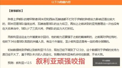 瑞典超赛事前瞻：哥德堡对索尔纳 对决解析及预测